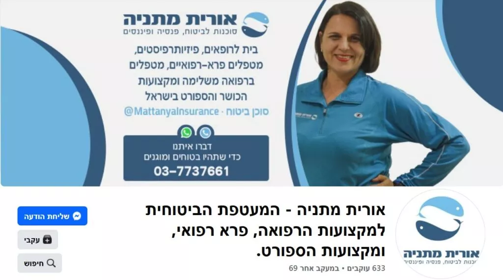 אורית מתניה פייסבוק